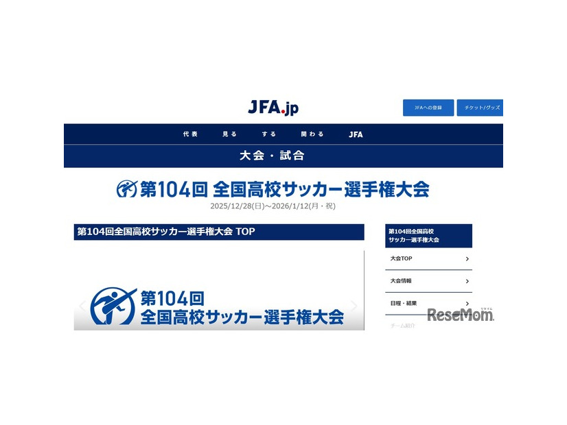 第104回全国高等学校サッカー選手権大会