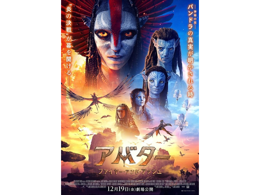『アバター：ファイヤー・アンド・アッシュ』(C)  2025 20th Century Studios. All Rights Reserved.
