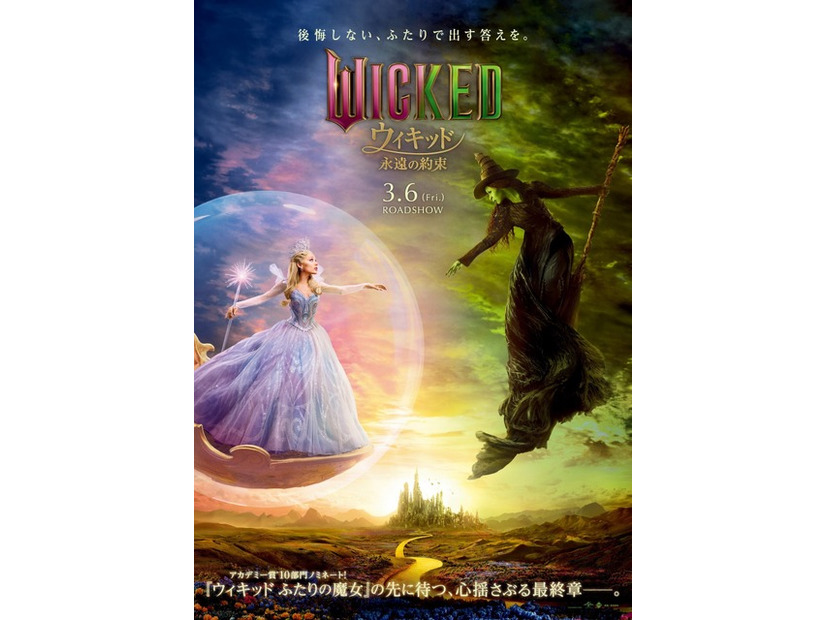 『ウィキッド 永遠の約束』　© Universal Studios. All Rights Reserved.