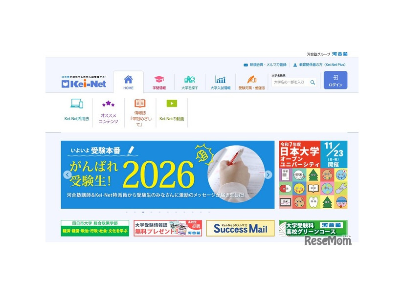 河合塾の大学入試情報サイト「Kei-Net」