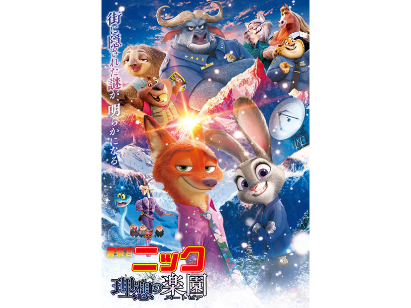 『ズートピア２』(c) 2025 Disney Enterprises, Inc. All Rights Reserved.