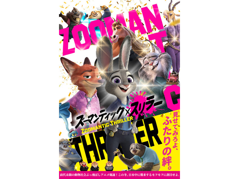 『ズートピア２』(c) 2025 Disney Enterprises, Inc. All Rights Reserved.