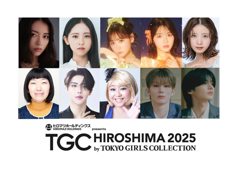 （上段左から）茅島みずき、入江美沙希、櫻井優衣、鎮西寿々歌、星乃夢奈（下段左から）川村エミコ、GYUTAE、やしろ優、京助、輝「TGC広島2025」第6弾出演者（提供写真）