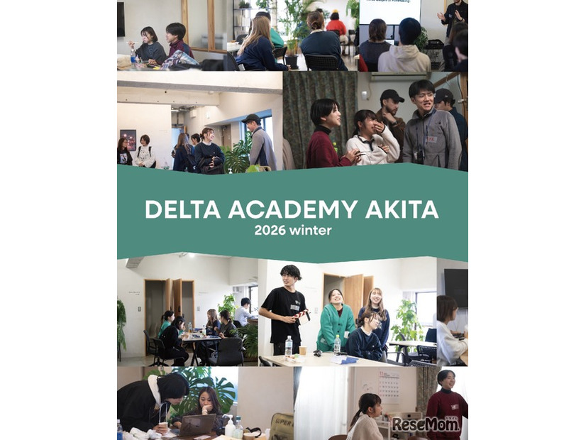 高校生探究型教育プログラム「デルタアカデミーAKITA」