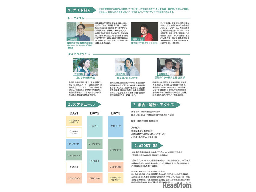 高校生探究型教育プログラム「デルタアカデミーAKITA」パンフレット