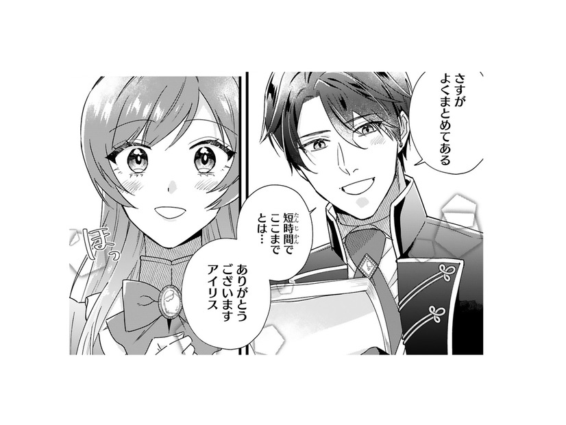 王子に頼まれた資料づくり。褒められてホッとする私。でも、彼に謝らないといけない事が…【「24点」と婚約破棄された令嬢は、隣国の王太子に完璧な花嫁と愛される  #32】