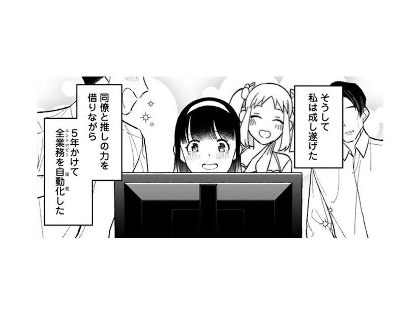 5年で全業務の“自動化”を成し遂げた。…なのに、ふざけんな！【え、社内システム全てワンオペしている私を解雇ですか？ #３】