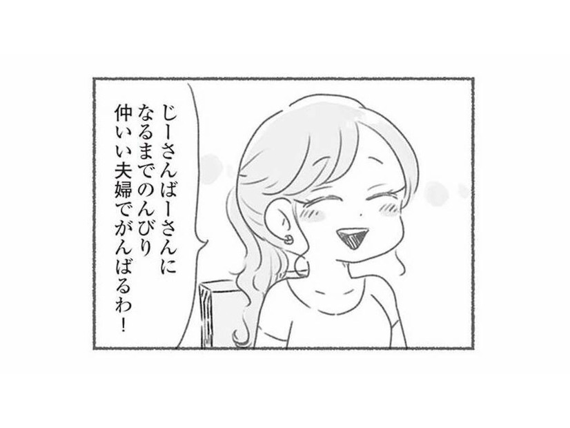 全然喋らないし性格は真逆。それでも、優しい夫と末長く仲のいい夫婦でいようと思っていた【夫と心が通わない #２】