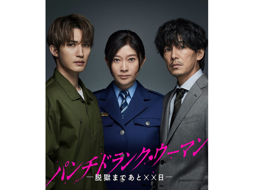 ジェシー、篠原涼子、藤木直人「パンチドランク・ウーマン −脱獄まであと××日−」（C）日本テレビ