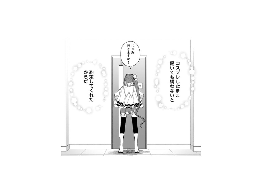 コスプレしたまま勤務OK！その言葉に導かれ、幼馴染の会社で働くことに【え、社内システム全てワンオペしている私を解雇ですか？ #６】