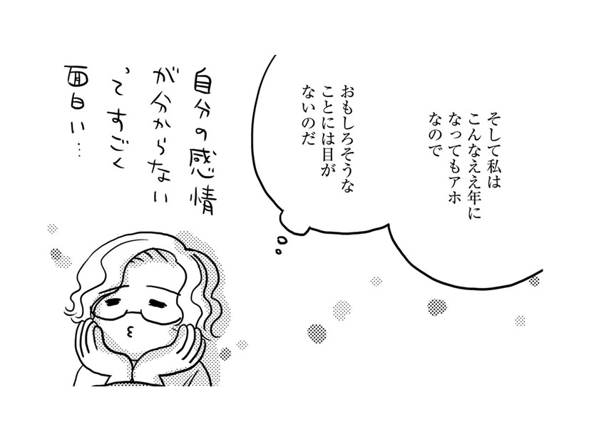 下半身がギュンギュンする…私は20歳下の彼を「好き」なのか？それは女として？母性？【46歳漫画家、20歳年下の障害者と不倫して再婚 #17】