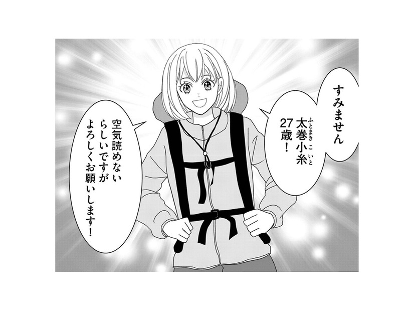 至上命題は「人材損失回避」。空気が読めない女性社員が異動になった「異例すぎる新部署」とは【小糸さんに恋はわからない #１】