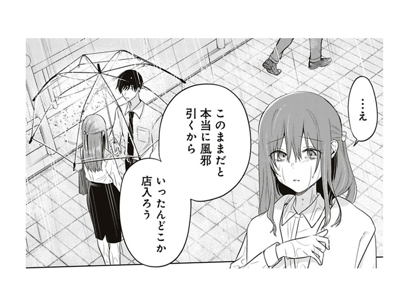 帰る場所なんてない…。傘ありがとう。今はあなたの優しさが身に染みる【すきだから、だよ #11】