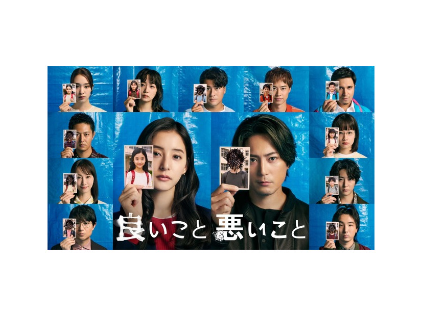 土曜ドラマ「良いこと悪いこと」　©NTV