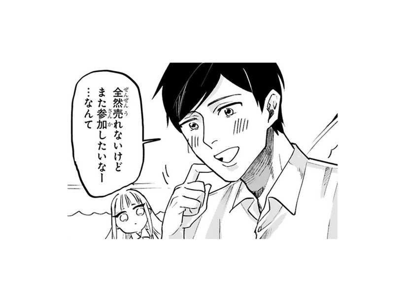 ぽつんと売れ残っている俺の刺繍作品…。いきなりやってきた小さなお客さんがイキナリ!?【お疲れお兄さんは手芸沼につかりたい #６】