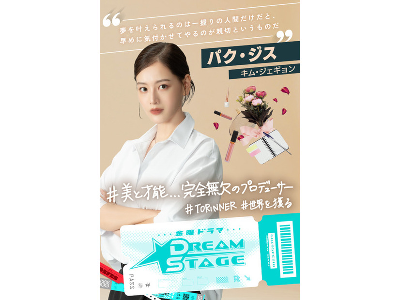 「DREAM STAGE」TBS