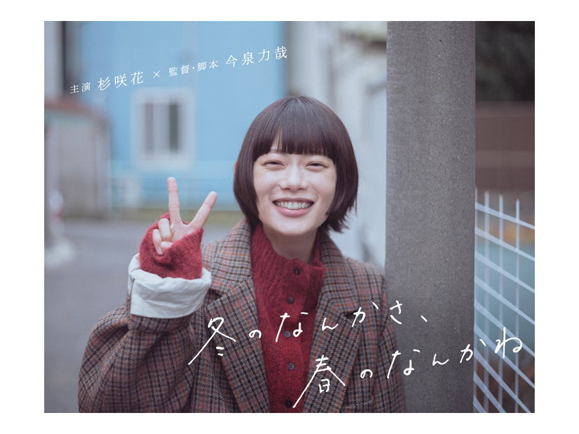 杉咲花（C）日本テレビ