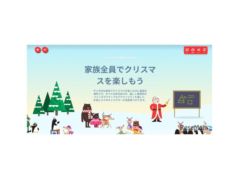 Google「サンタを追いかけよう」ファミリーガイド