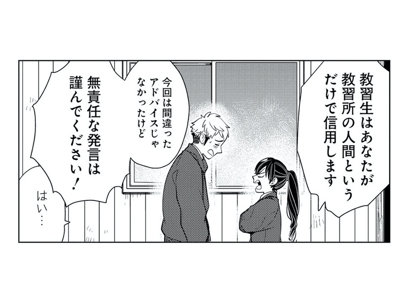 良かれと思ったことが裏目に!?「無責任な発言は慎んで！」と叱られることに【しゃこうっち。 #22】