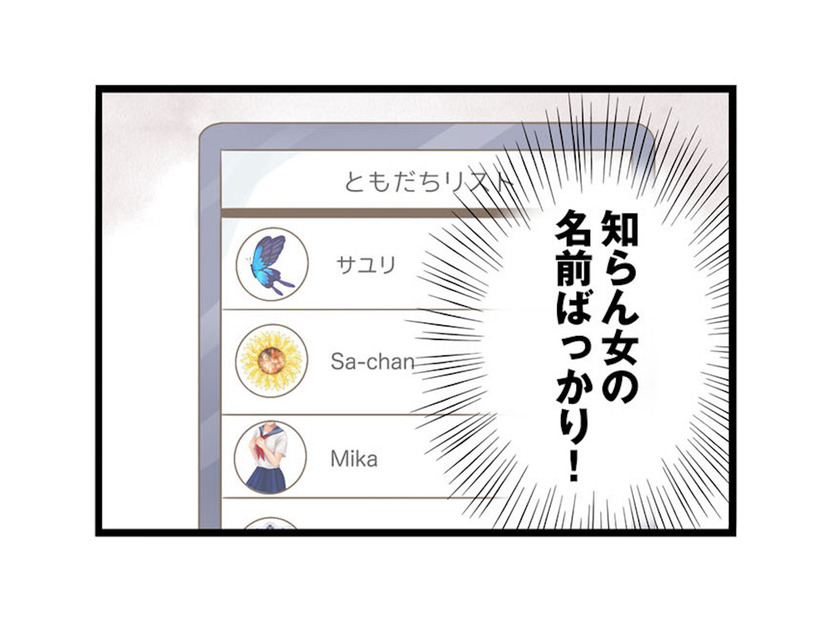 マッチングアプリには知らない女の名前がずらり!? 夫は複数人と不倫していた【夫(26)が自宅で不倫したので突撃したら熟女(57)が出てきた #５】