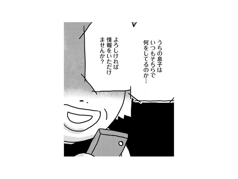 付き合ってもいない20歳年下障害者の彼母から突然の電話！なぜ？【46歳漫画家、20歳年下の障害者と不倫して再婚 #24】