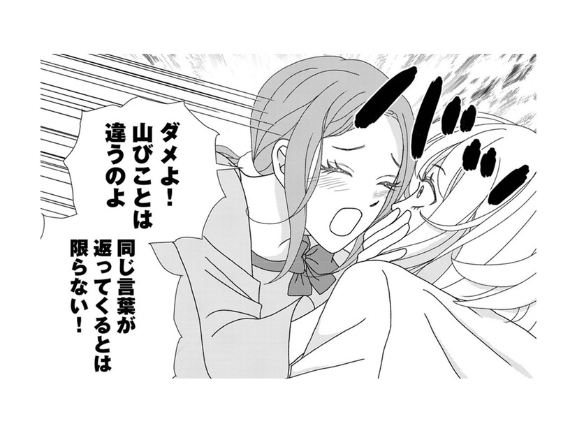 社内で「軽い女」と噂されている私なんて、マジメな彼に嫌われてるに決まってる…【小糸さんに恋はわからない #７】