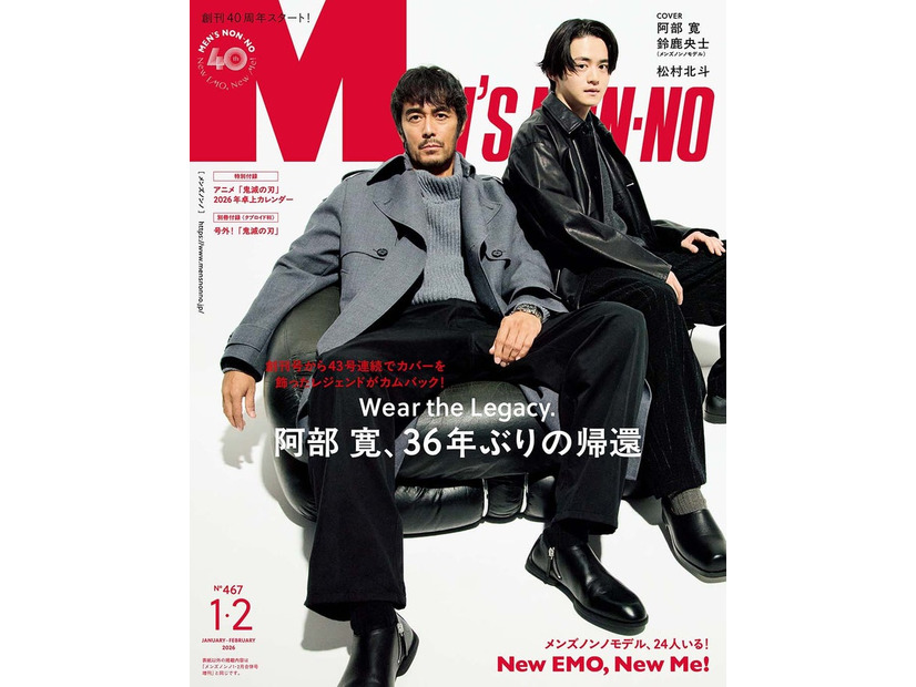 「MEN’S NON-NO」通常版（12月9日発売）表紙：阿部寛、鈴鹿央士（C）集英社 撮影／後藤啓太〔W〕