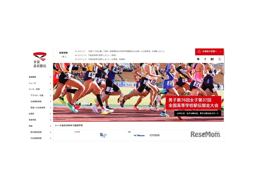 全国高校駅伝