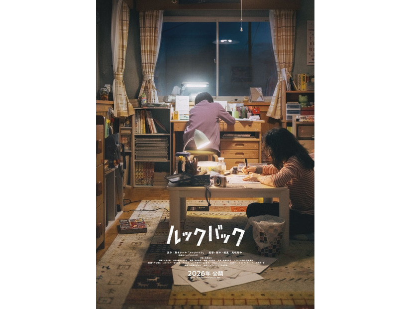 映画「ルックバック」ビジュアル（C）藤本タツキ／集英社（C）2026 K2Pictures・集英社