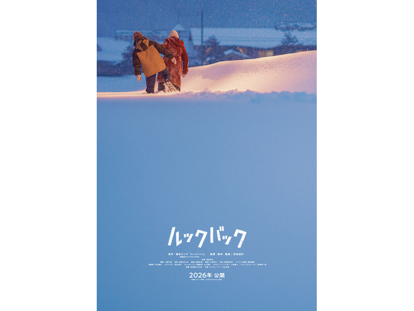 『ルックバック』©藤本タツキ／集英社　©2026 K2Pictures・集英社