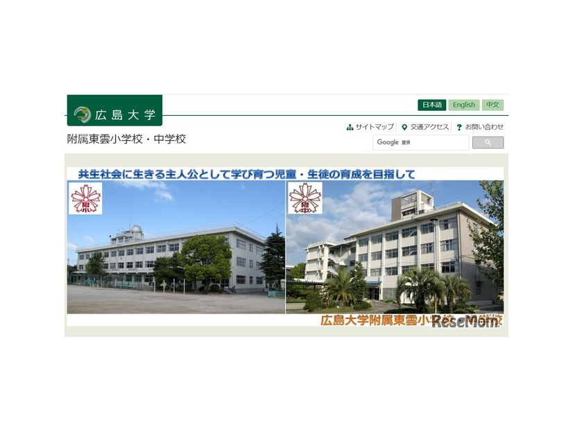 広島大学附属東雲小学校・中学校