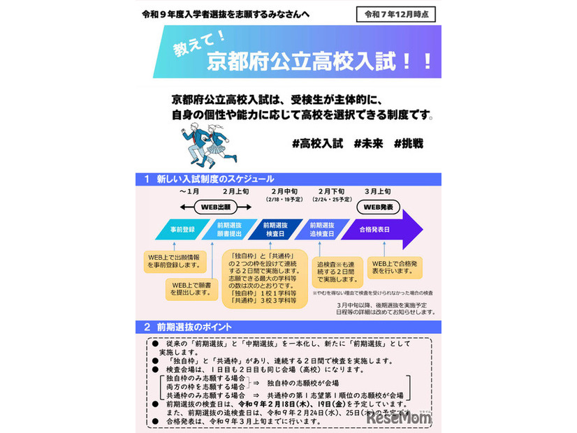 京都府公立高等学校入学者選抜新制度チラシ