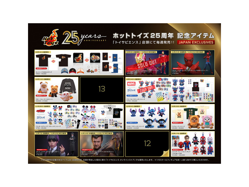 「トロン｜スティッチ」