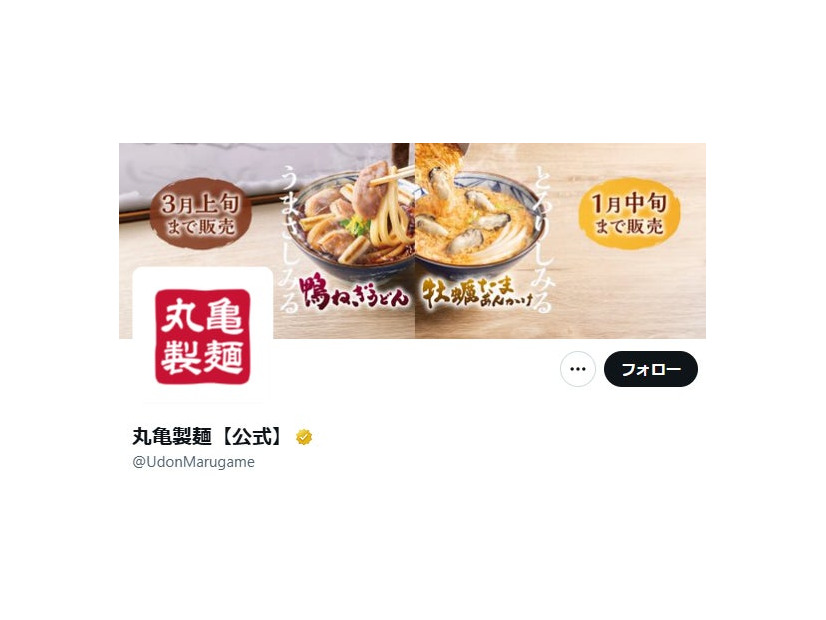 「丸亀製麺」Xより