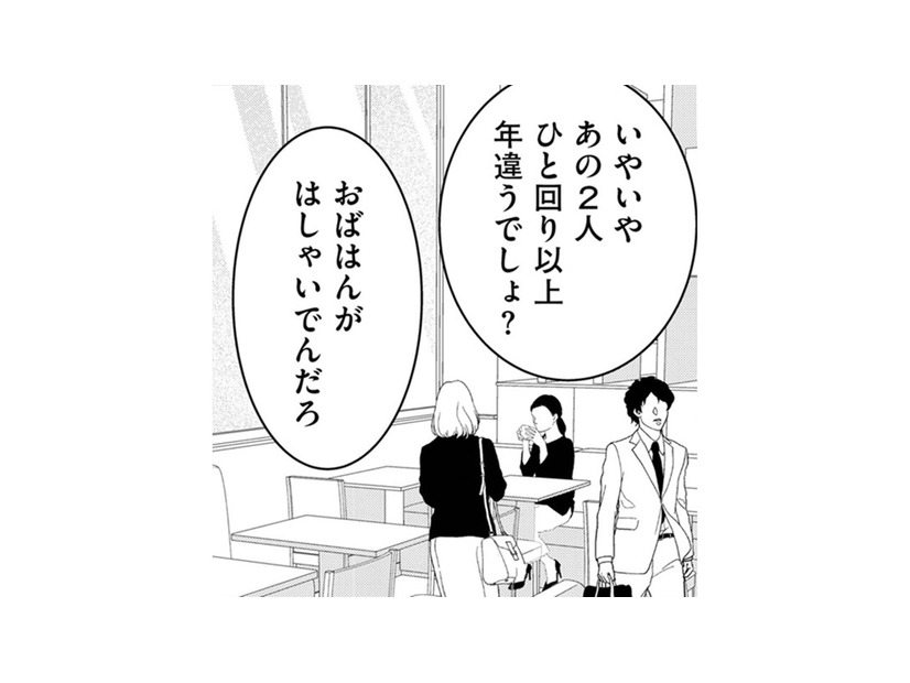 「おばはんがはしゃいでる」…ひと回り以上離れている2人、部署内で卑劣な噂の的に【小糸さんに恋はわからない #11】
