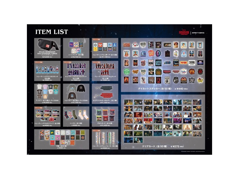 Netflixシリーズ「ストレンジャー・シングス 未知の世界」LIMITED STORE