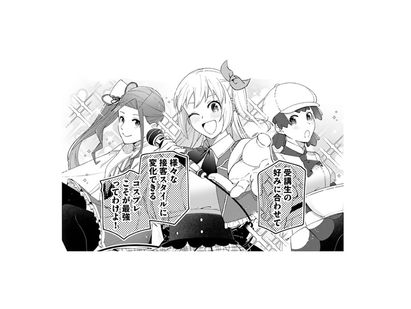 受講生の好みに合わせて“姿を変える塾”!? コスプレこそ最強の接客スタイル【え、社内システム全てワンオペしている私を解雇ですか？ #18】