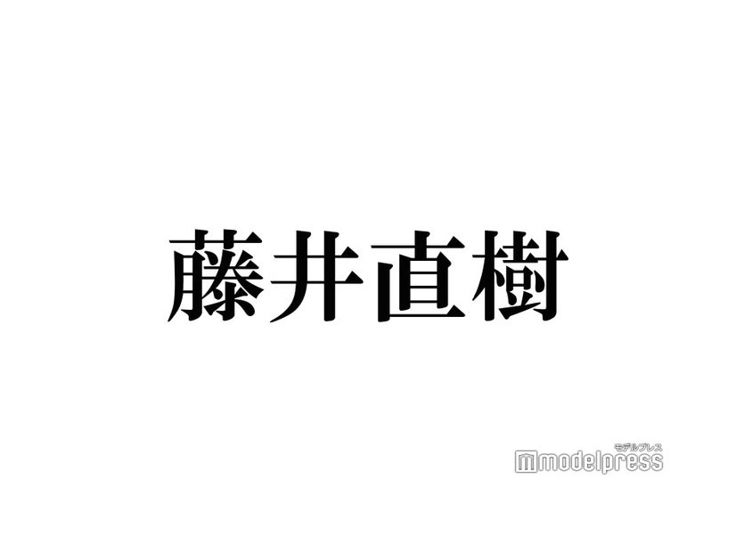 藤井直樹、自炊料理並んだ食卓公開「健康的で美味しそう」「見せてくれて嬉しい」とファン感動