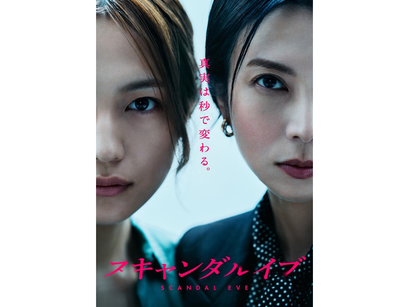 「スキャンダルイブ」（C）AbemaTV,Inc.