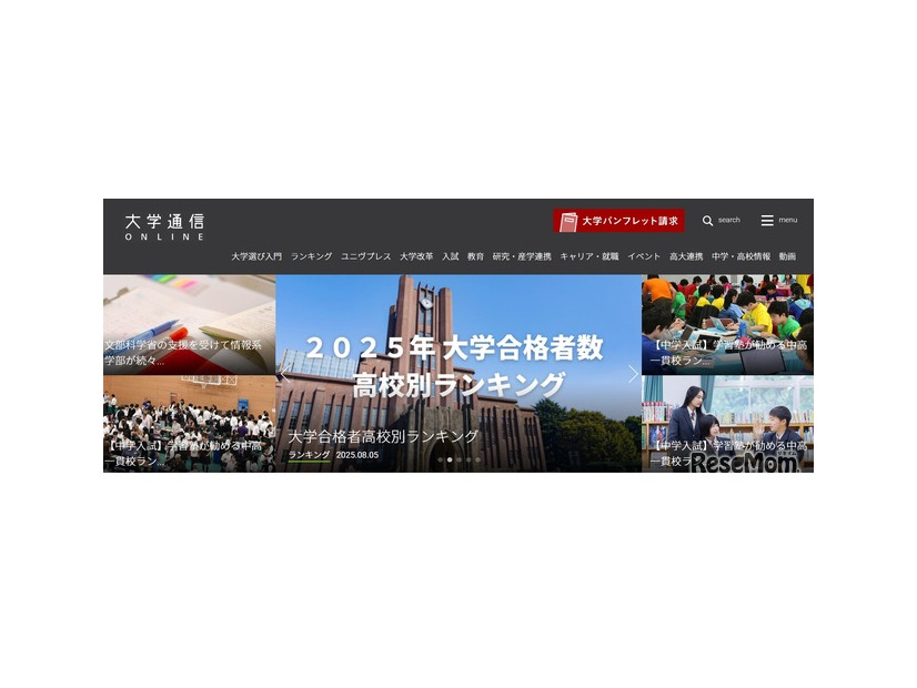 大学通信ONLINE