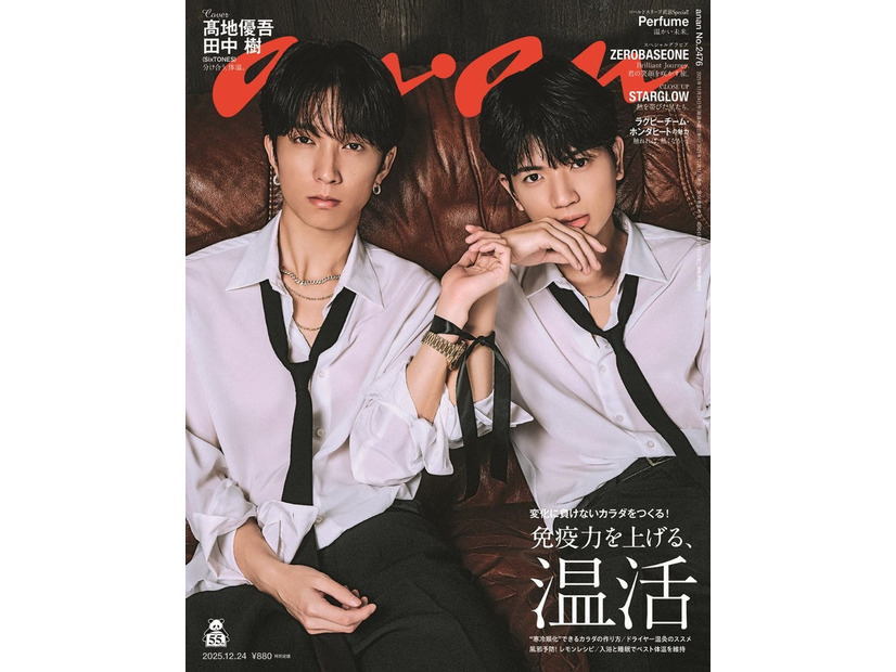 「anan」2476号（12月17日発売）表紙：田中樹、高地優吾（C）マガジンハウス
