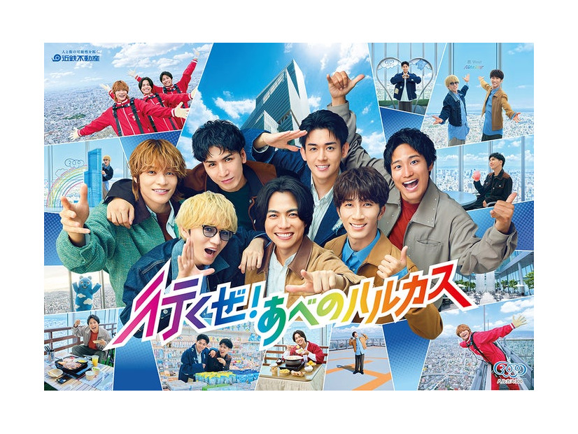 WEST.／新TVCM「行くぜ！あべのハルカス」篇（提供写真）