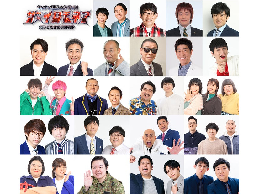 「ウンナン極限ネタバトル！ザ・イロモネア 笑わせたら100万円」チャレンジャー（C）TBS