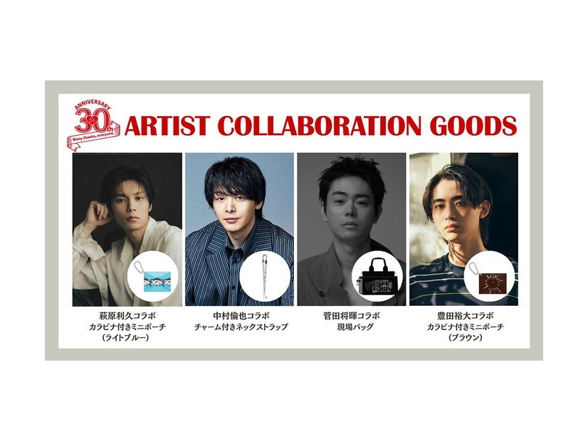 TopCoat30周年記念グッズ／（左から）萩原利久、(中村倫也、菅田将暉、豊田裕大（提供写真）