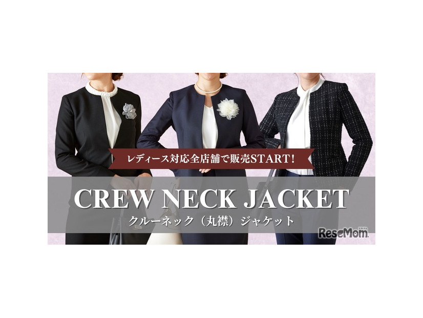 グローバルスタイルの「ノーカラークルーネック（丸襟）ジャケット」が、レディース対応全店舗で販売開始