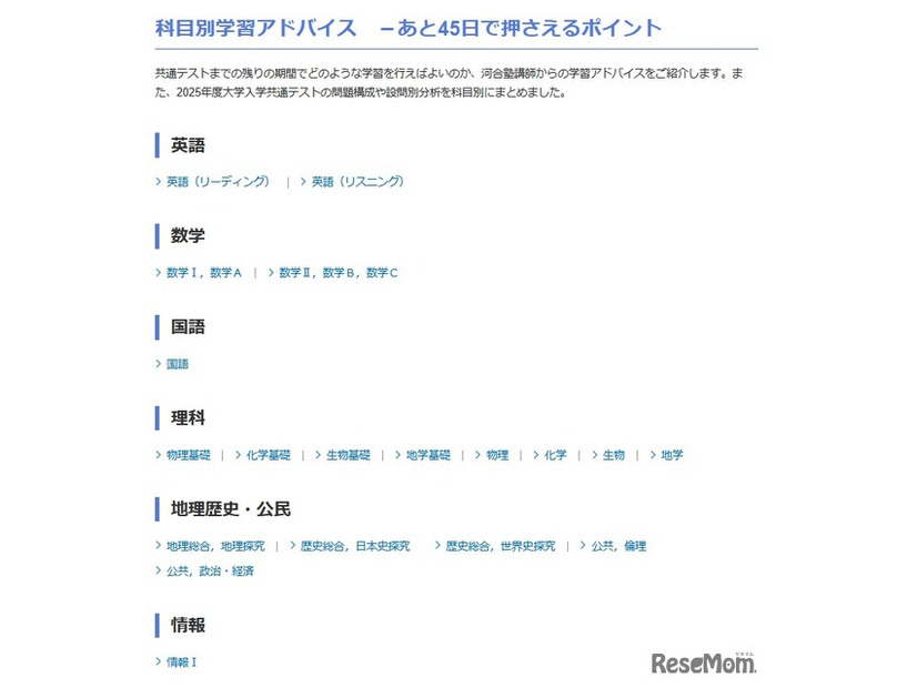 科目別学習アドバイス－あと45日で押さえるポイント