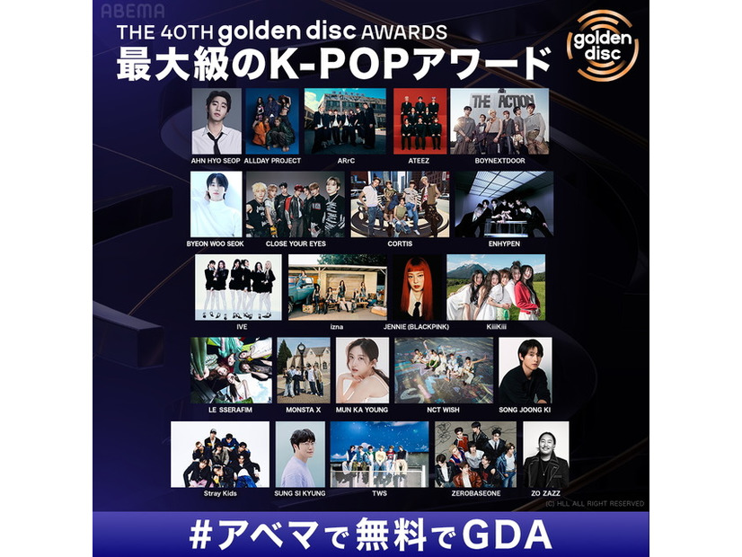 「第40回 ゴールデンディスクアワード」(C) HLL ALL RIGHT RESERVED