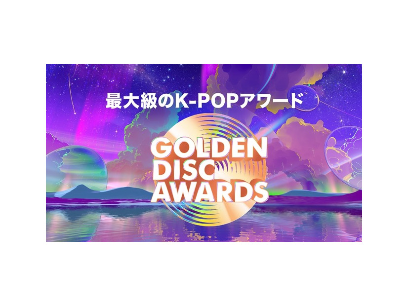 「第40回 ゴールデンディスクアワード」(C) HLL ALL RIGHT RESERVED