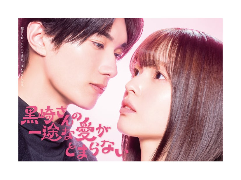 山中柔太朗、豊嶋花（C）岡田ピコ／COMICポラリス（C） NTV