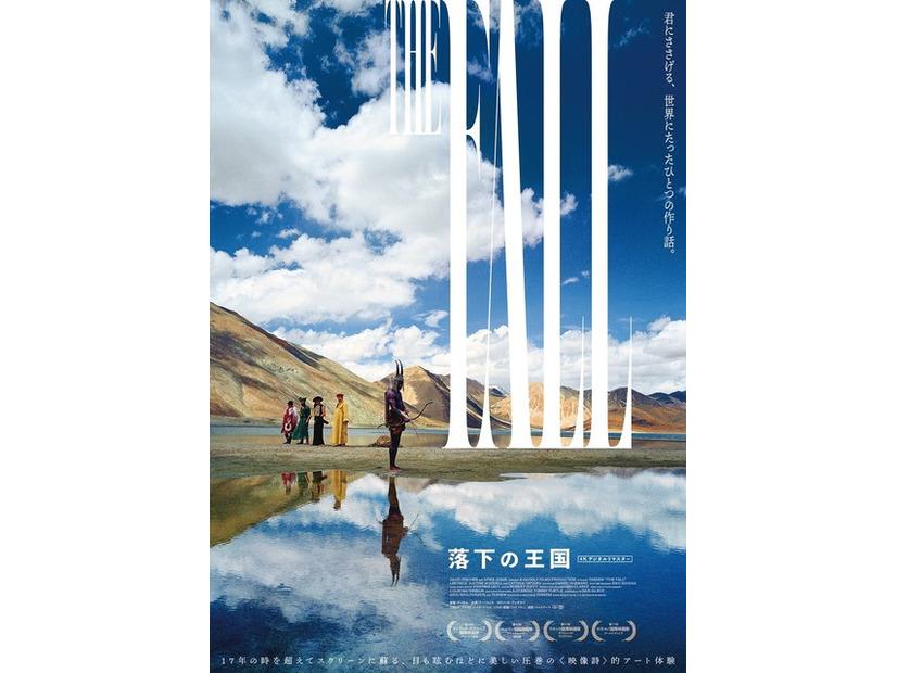 『落下の王国』4Kデジタルリマスター版© 2006 Googly Films, LLC. All Rights Reserved.